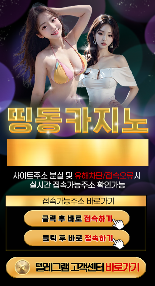 띵동 접속 안내